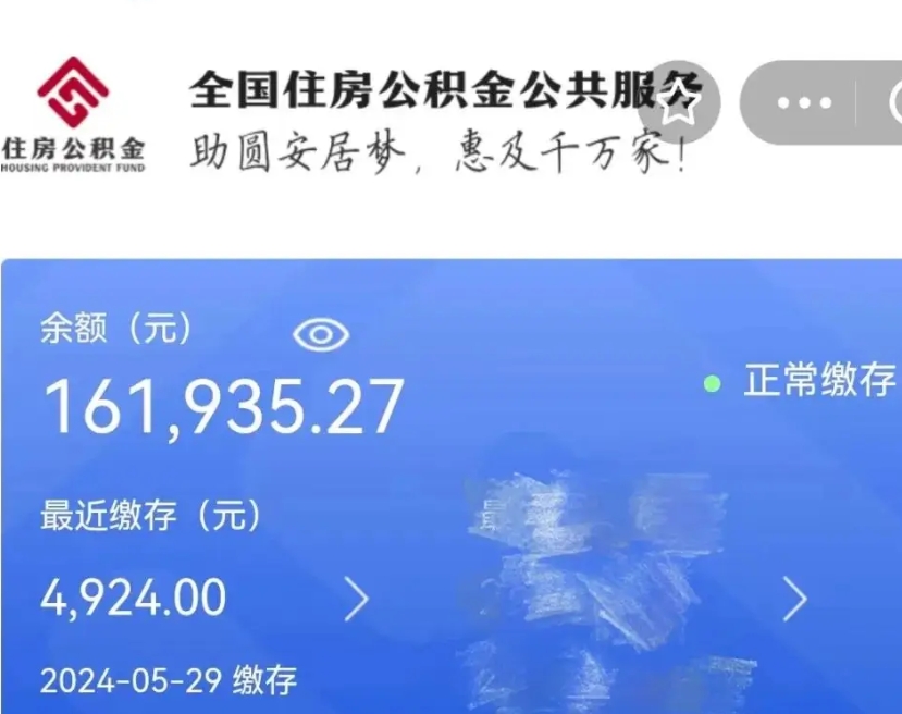 靖边公积金自离了能取吗（住房公积金自离了能拿吗）