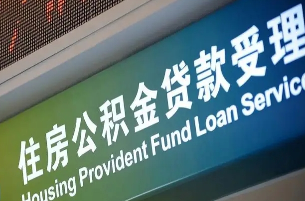 靖边公积金代取中介可信吗（公积金代取会不会被骗）